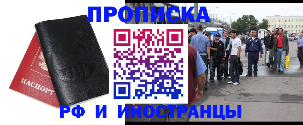 временная регистрация в Воскресенске