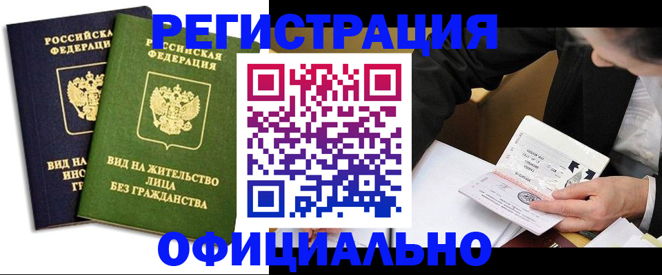 прописка в квартире в Воскресенске